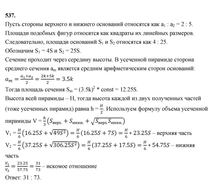 Скан решения номера 537