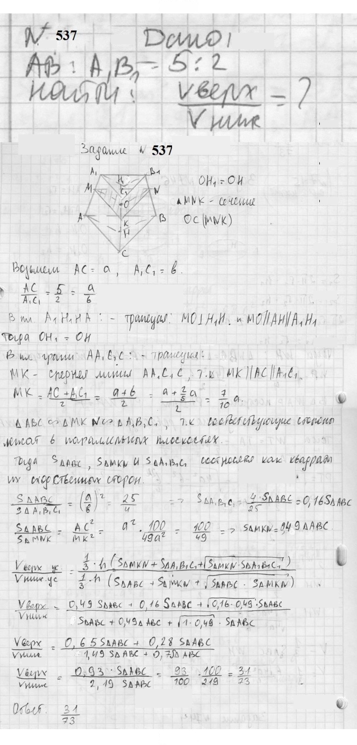 Скан решения номера 537