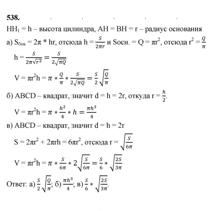 Скан решения номера 538
