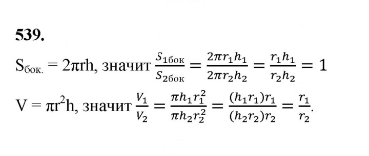Скан решения номера 539