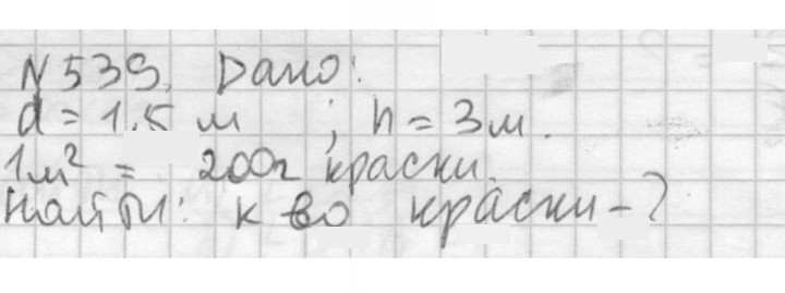 Скан решения номера 539