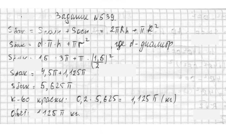 Скан решения номера 539