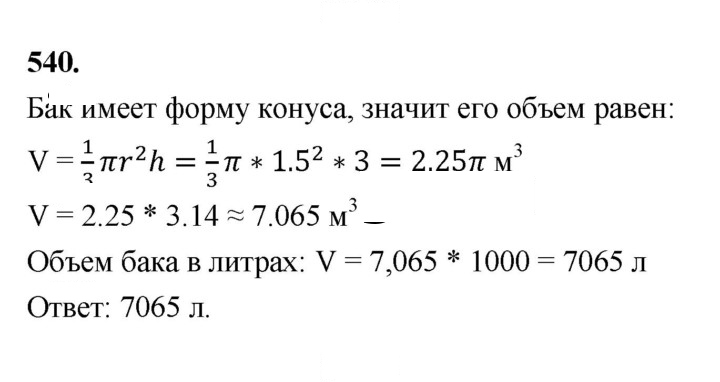 Скан решения номера 540