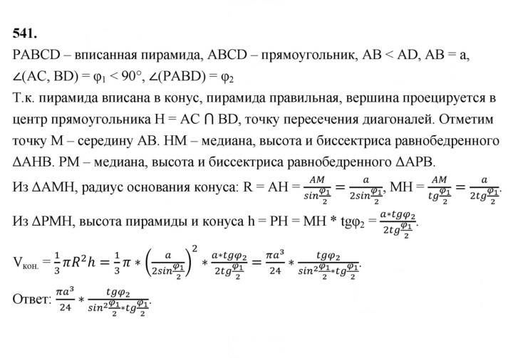 Скан решения номера 541
