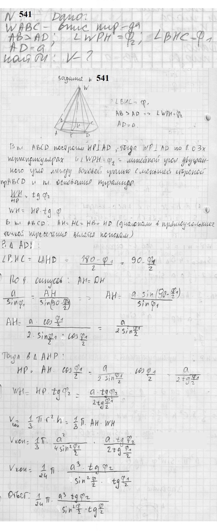 Скан решения номера 541