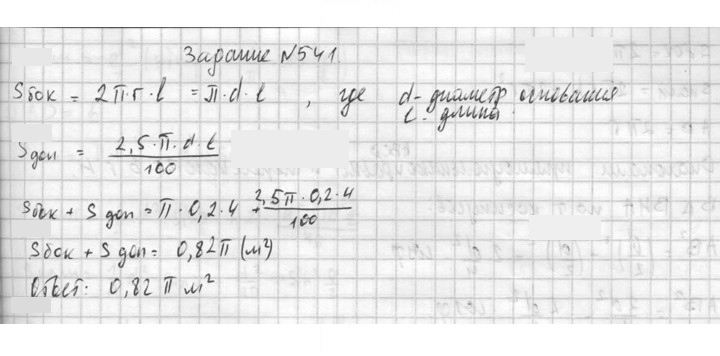 Скан решения номера 541