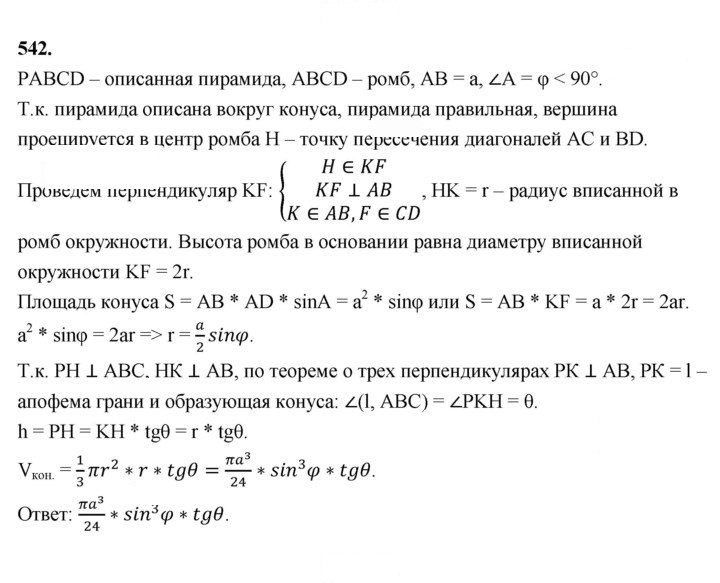 Скан решения номера 542