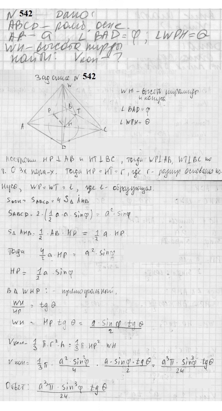Скан решения номера 542