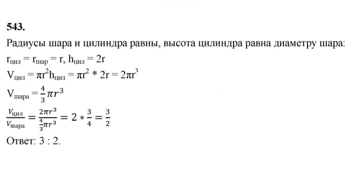 Скан решения номера 543