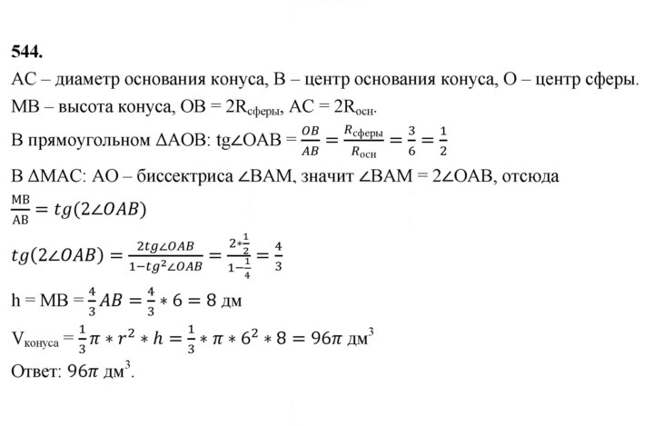Скан решения номера 544
