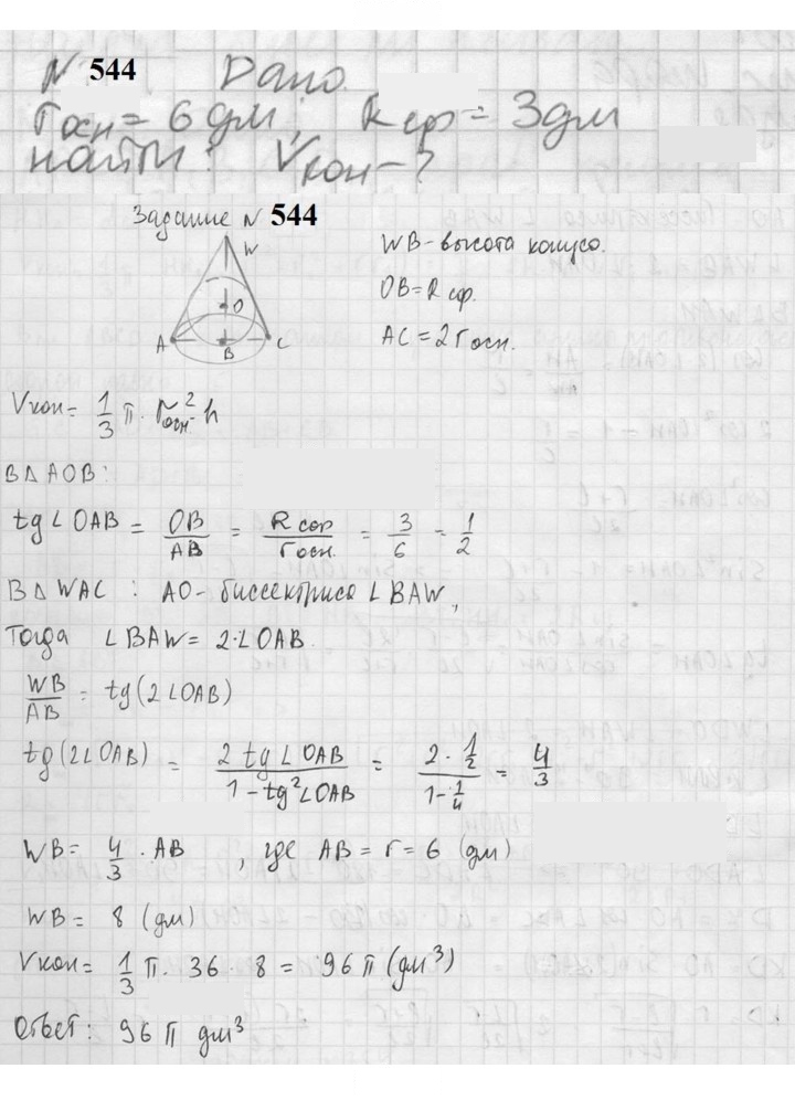 Скан решения номера 544