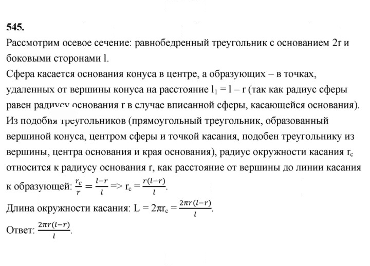 Скан решения номера 545