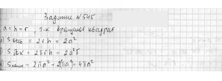 Скан решения номера 545