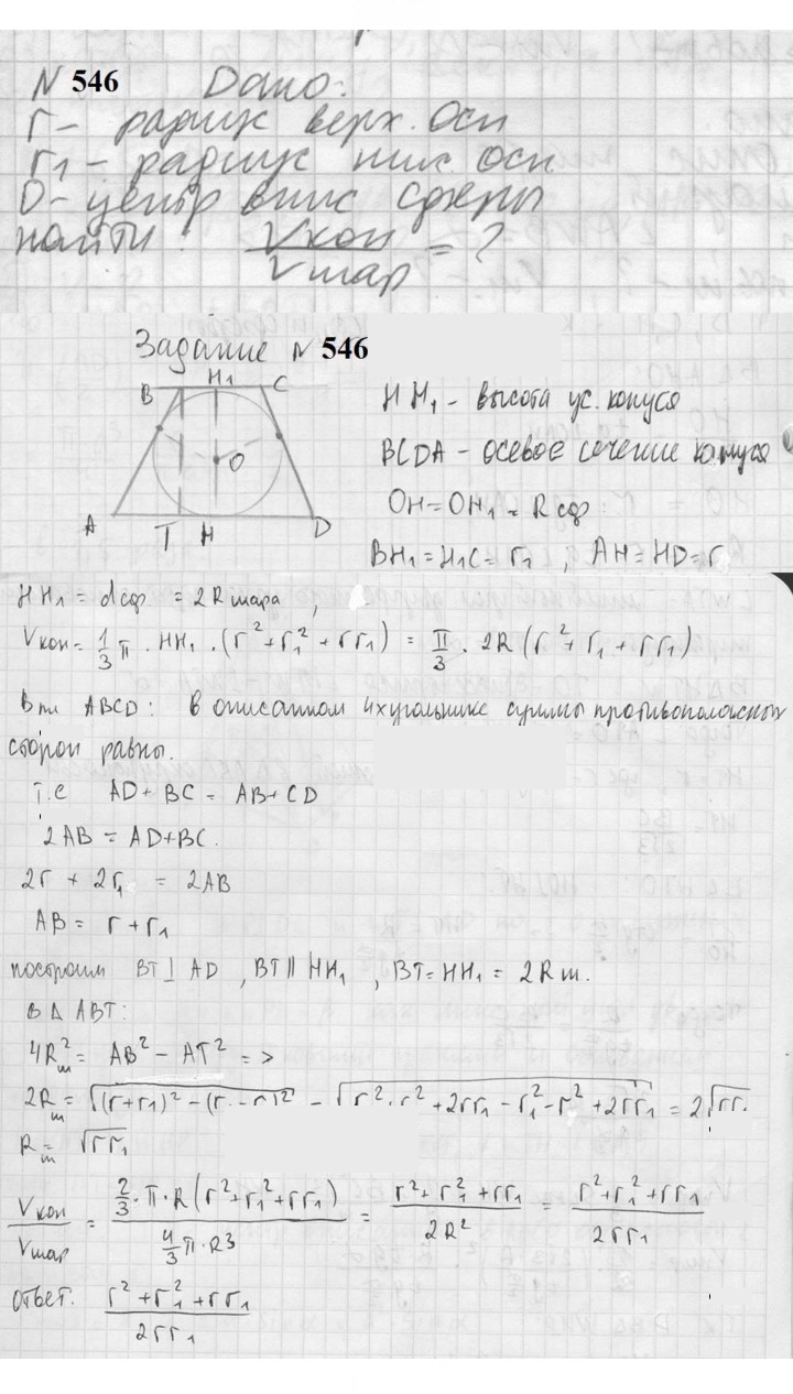 Скан решения номера 546