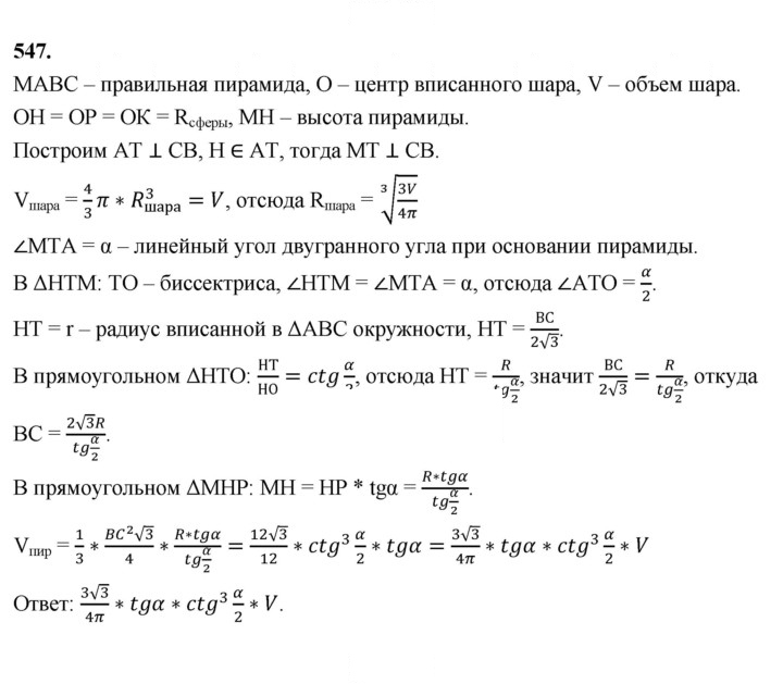 Скан решения номера 547