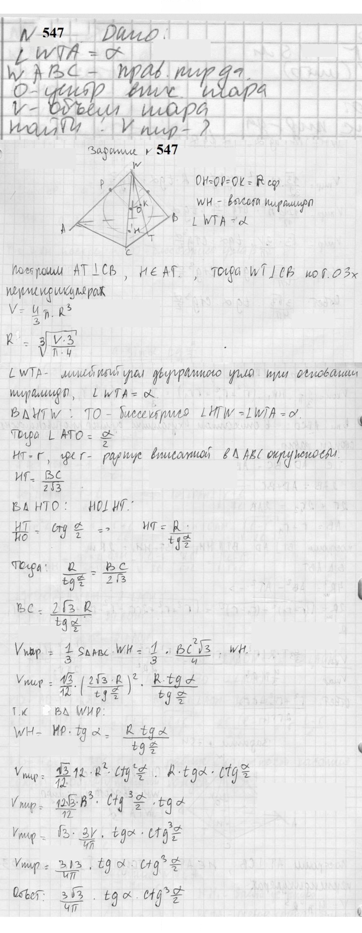 Скан решения номера 547