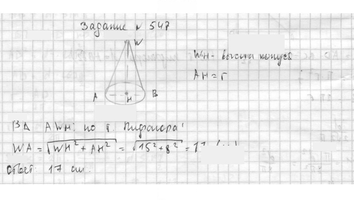 Скан решения номера 547