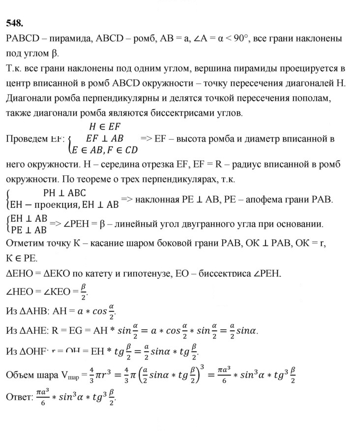 Скан решения номера 548