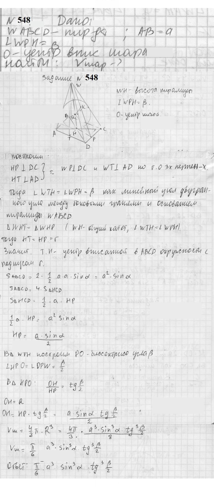 Скан решения номера 548