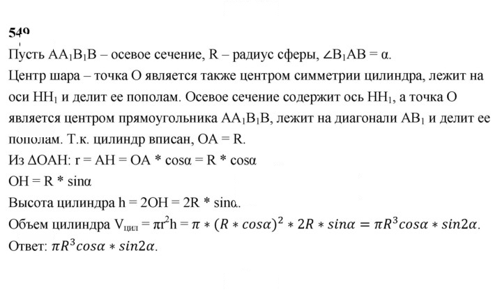 Скан решения номера 549