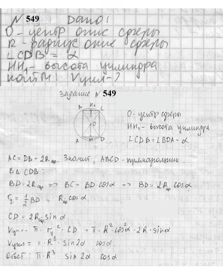 Скан решения номера 549