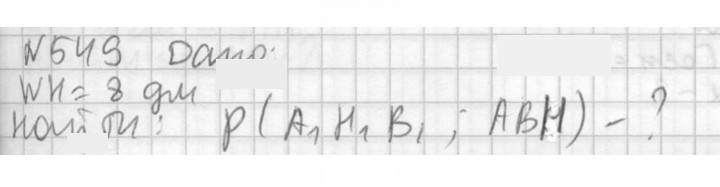 Скан решения номера 549