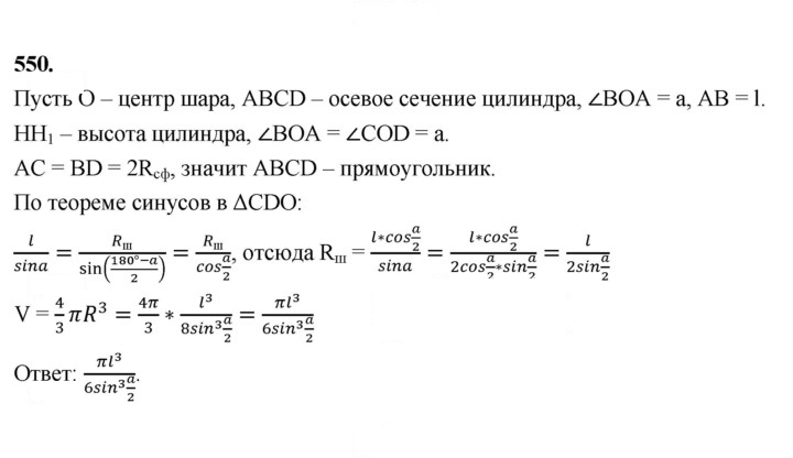 Скан решения номера 550
