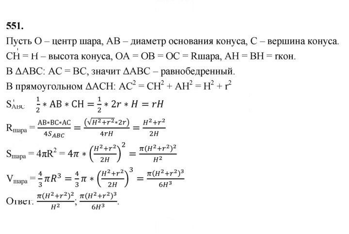 Скан решения номера 551