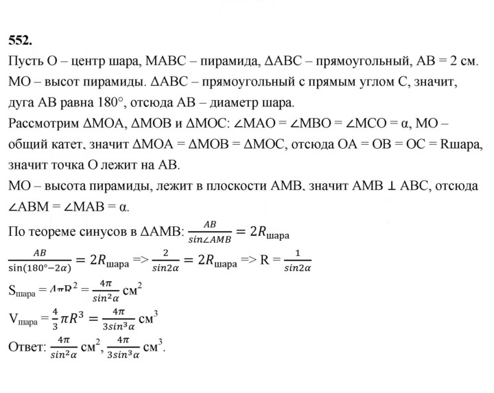 Скан решения номера 552