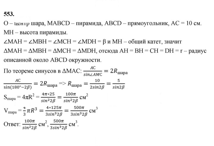 Скан решения номера 553