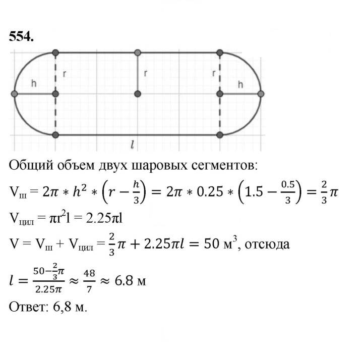 Скан решения номера 554