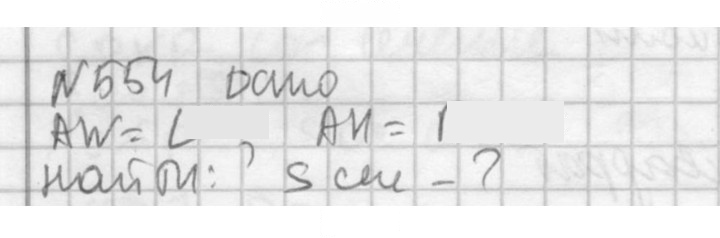 Скан решения номера 554