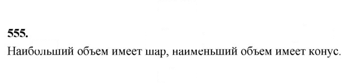 Скан решения номера 555