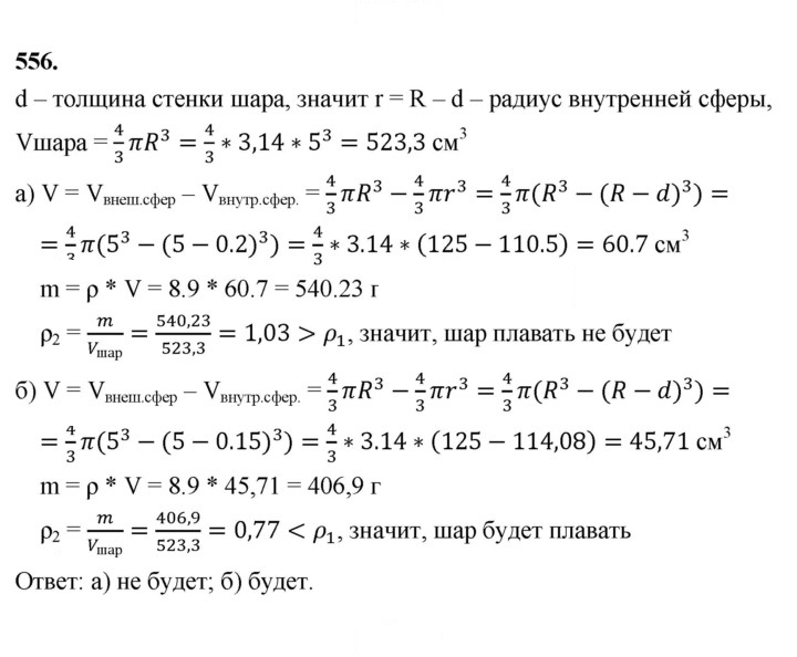 Скан решения номера 556