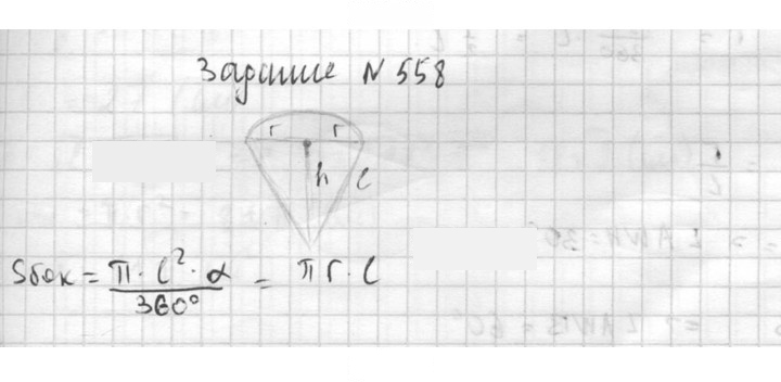 Скан решения номера 558