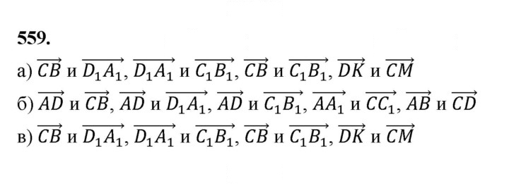 Скан решения номера 559