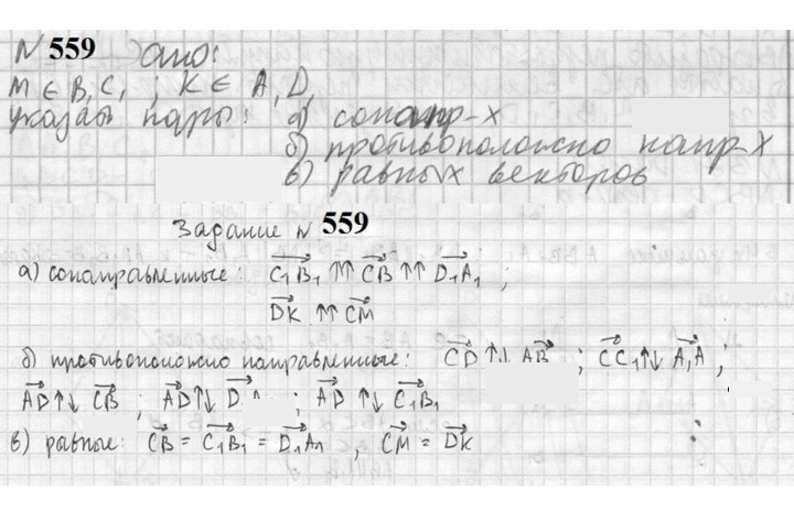 Скан решения номера 559