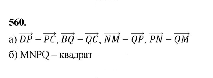 Скан решения номера 560