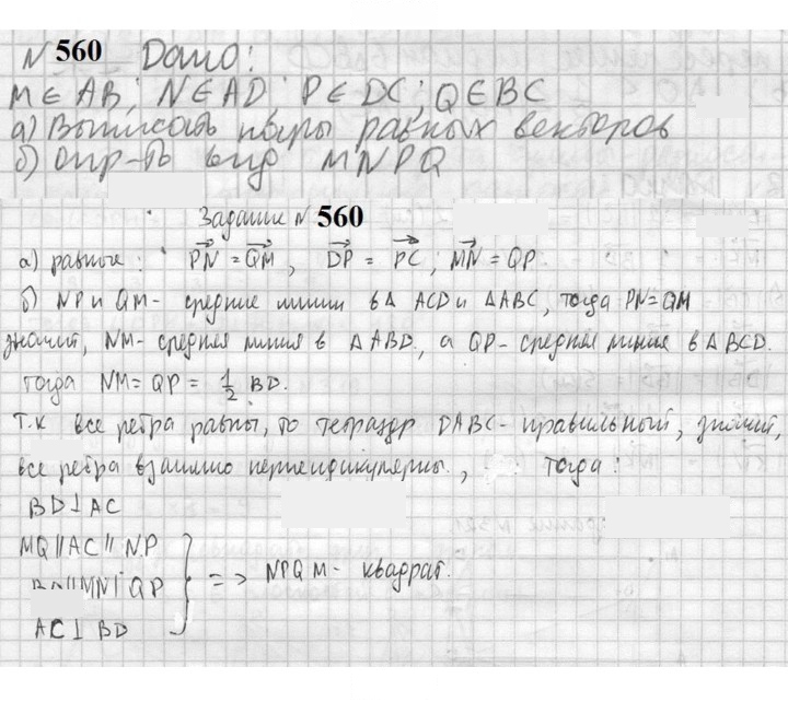 Скан решения номера 560