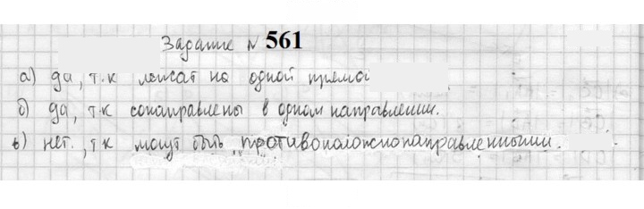 Скан решения номера 561