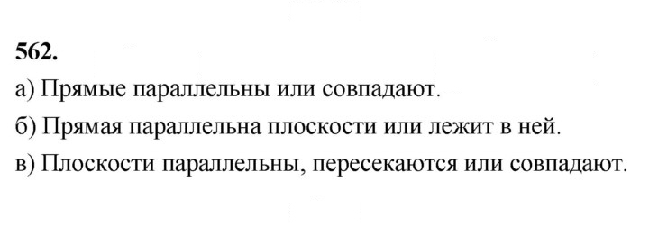Скан решения номера 562