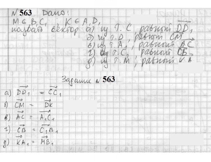 Скан решения номера 563