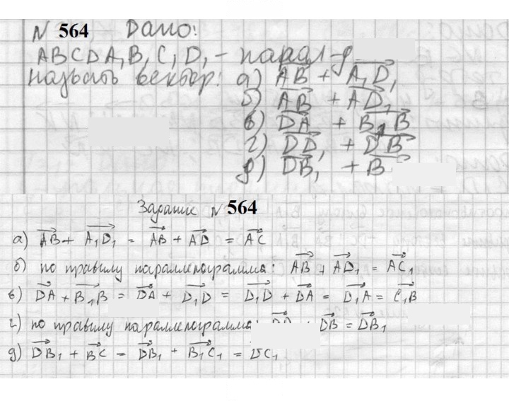 Скан решения номера 564
