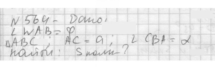 Скан решения номера 564