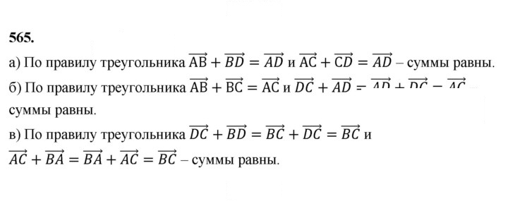 Скан решения номера 565