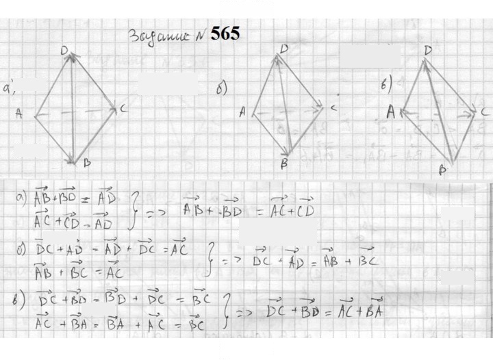 Скан решения номера 565
