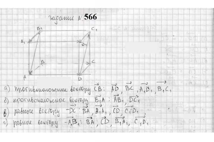 Скан решения номера 566