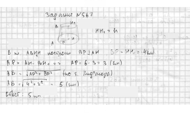 Скан решения номера 567