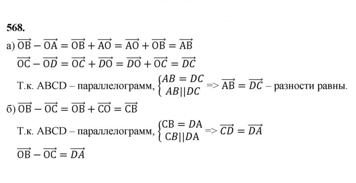 Скан решения номера 568