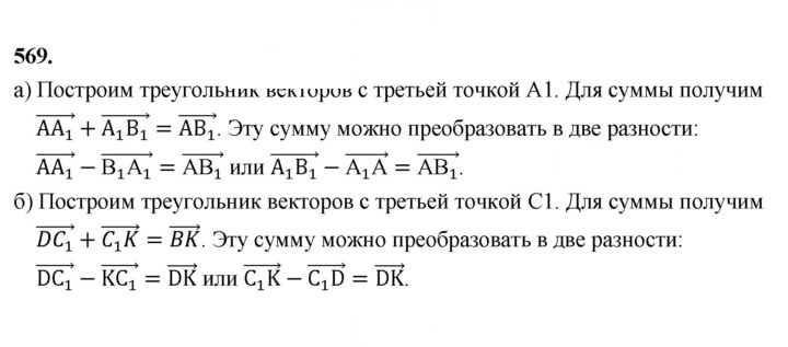 Скан решения номера 569